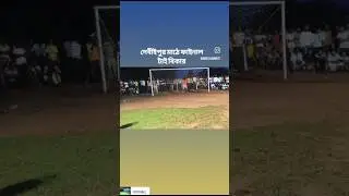 🥰আমার ভাই ⚽⚽#short #shortvideo #youtubeshorts #professionalthumbnail