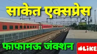 22184 Saket Express Train, Phaphamau Junction Railway Station
