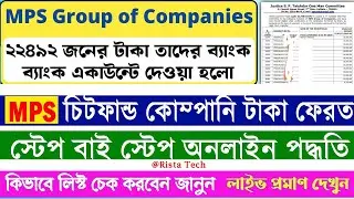 MPS Chit Fund Money Return Online Apply 2024 || Chit Fund Money Refund Online || MPS refund process