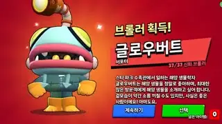 글로우버트+메카에드거 획득!!