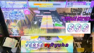 【CHUNITHM】　〚献身〛 ～Paradox of Choice (MAS) SSS 1,007,817 (AJ-7)
