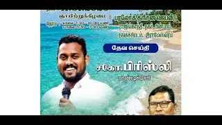🔴 இரவும் பகலும் 🔥 Bro Prisley Vanathuraj Message