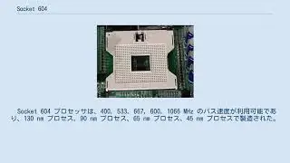 Socket 604