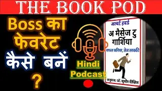 A Message to Garcia Summary in Hindi | How to Get Promoted Fast? 🚀 | Career Growth