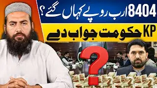 Federal Govt Paid Rs 8404 Billion to KP in 15 Years Truth Behind KP Dues Narrative