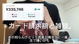 [笑顔]カード請求額に震える大学生。暇すぎて冬。