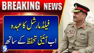 We are giving constitutional protection to position of Field Marshal| Breaking News | Channel5Newshd