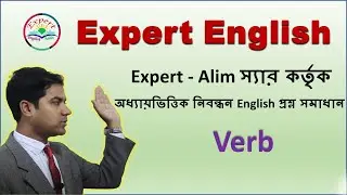নিবন্ধন প্রশ্ন সমাধান  || with Expert English || 01740073569 ||
