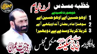 Zakir Zuriyat Imran Sherazi Majlis Lut Kheyam 3 Qasedy Shahadat Bibi Sakina s.a | Setlai TownJhang