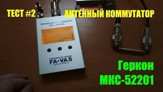 Antenna Switch [0..500MHz]. Part I (reed switch & pseudo-coaxial)