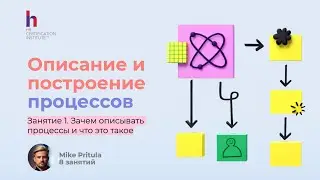 Хаос в бизнесе начинается с хаоса в процессах. Научитесь описывать процессы и хаос уйдет