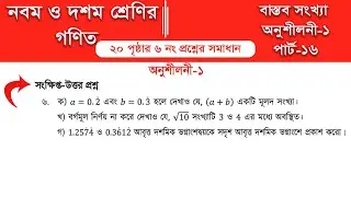 Class 9 math page 20 || Class 10 math page 20|| Part-16 || class 9 math solution 2026
