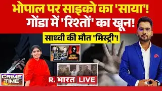 Crime Time LIVE: साध्वी की मौत 'मिस्ट्री' ! | Sadhvi Prem Baisa Death | Breaking News | Rajasthan