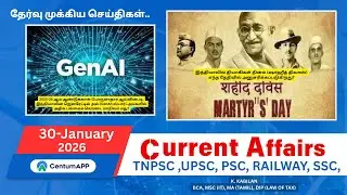 TNPSC 🗞️Current Affairs.|30 -January| #tnpsc #ssc #rrb #thiruvarur #upsc #currentaffairs