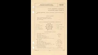6Ж11П - высокочастотный пентод с короткой характеристикой