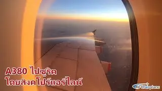 Extended Singapore Airlines A380-800 Singapore to Zurich SQ346 3OCT2018