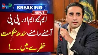 MQM vs PPP: Sindh Government in Danger? Tensions Rise | Pakistan Breaking News