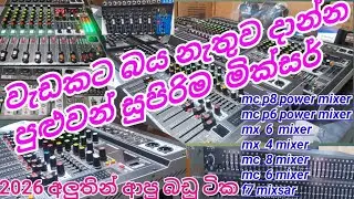 Mixsar විතරමයි බලන්න ඔන්න වීඩියෝ එකක් 2026/1/11 sounds and light වෙතින් 🔊🎵🎵🎵🎵💟🔉🔉