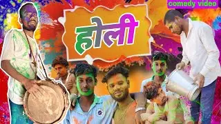 Holi॥ होली॥ Khortha comedy video॥ Loading Drama॥#holi #comedy #funny