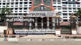 ദത്ത് എടുത്ത കുട്ടിയെ തിരികെ നല്‍കാന്‍ അനുമതി തേടി ദമ്പതികള്‍ കോടതിയില്‍ | Adoption | Court