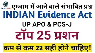 Evidence Act 1872 - TOP most expected MCQ