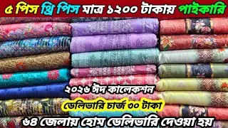 ৫ পিস মাত্র ১২০০ টাকায় ভুলতা গাউছিয়া কাপড়ের পাইকারি মার্কেট three piece wholesale market bd 2026 