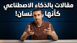 بنيت نظام يكتب مقالات عن اي منتج بالذكاء الأصطناعي  99% انسان