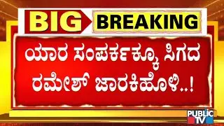 Where Is Minister Ramesh Jarkiholi..?