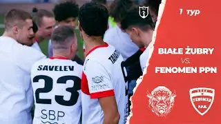 1 Тур. Białe Żubry  2-2  Fenomen Piłki nożnej