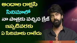 Actor Naveen Chandra About Andala Rakshasi Movie | Exclusive Interview | Film Jalsa