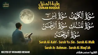 رقية المنزل كاملة 🔥 لتحصين البيت من العين والحسد | Ruqyah for Home Protection