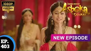 Ashoka Samrat episode 403 चक्रवर्ती अशोक सम्राट फुल एपिसोड न्यू एपिसोड अशोक सम्राट