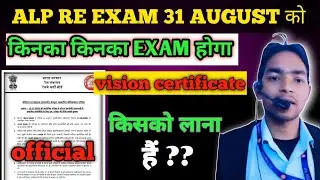 ALP RE EXAM PSYCHO 🔥🎯 Who will have whose exam? Who has to make VISION CERTIFICATE?