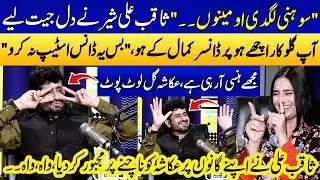 Sohni Lagdi O Mainu Sohni Lagdi😍 | Singer Saqib Ali Sher & Ukasha Gul Duet Songs💕 | Punjabi Podcast
