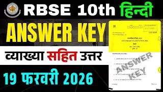 RBSE Class 10th Hindi Paper 19 February 2026 | Rajasthan Board Class 10th Hindi Paper Solutions 2026