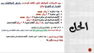 شرح حالات تكاليف مختلفة لاغراض مختلفة