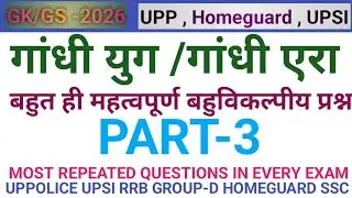 “गांधी युग के सबसे महत्वपूर्ण प्रश्न 🔥 | UPSC, SSC, Railway, State Exams 2026” #historymcq #edutech