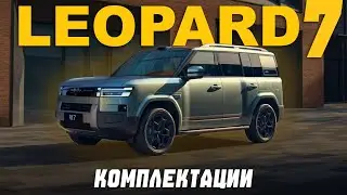 НОВЫЙ BYD LEOPARD (TITANIUM) 7 &mdash; характеристики и цены в РФ