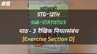 12th Statistics Part 1 Chapter 3 रैखिक नियतसंबंध | Exercise Section D | #12th  #statistics