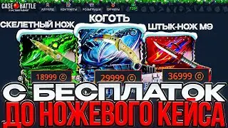 ОТКРЫЛ  ДОРОГИЕ КЕЙСЫ НА CASEBATTLE ВЫПАО СУВЕНИРНЫЙ КАЛАШ ЗА 5000Р