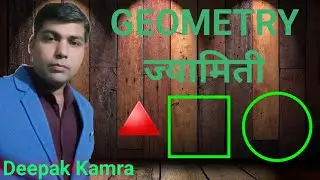 GEOMETRY COMPLETE BASIC CONCEPTS Of LINE and ANGLE by DEEPAK KAMRA|| सम्पूर्ण ज्यामिती रेखा एंव कोण