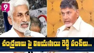 MP Vijaya Sai Reddy Controversial Comments On Chandrababu Naidu Sand Deeksha | Prime9 News
