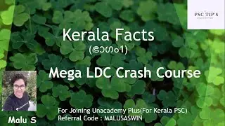 Kerala Basic Facts | കേരളം അടിസ്ഥാനവിവരങ്ങൾ ഇനി എളുപ്പത്തിൽ എങ്ങനെ പഠിക്കാം | Kerala PSC | LDC