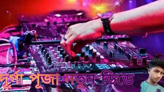 Durga Puja New DJ Remix 2022 Bangla Top new song 2022 Durga puja song 2022