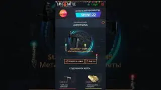 Кейс Батл!#открыл новый кейс АФТЕРПАТИ!#cs2#skinbox#casebatle#ggdrop #shorts