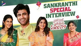 Nari Nari Naduma Murari Sankranthi Special Interview | Sharwanand | Samyuktha Menon | Sakshi Vaidya
