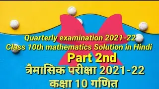 Quarterly examination 2021-22 Class 10th mathematics questions 6 to 11 solutions