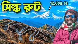 Kolkata To East Sikkim Tour | Sikkim Silk Route Tour | 4 Night 5 Days Silk Route Tour | Zuluk Sikkim