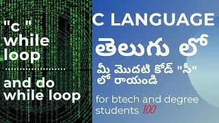 C LANGUAGE IN TELUGU  2021 | C WHILE AND DO WHILE LOOPS   | for btech and degree students