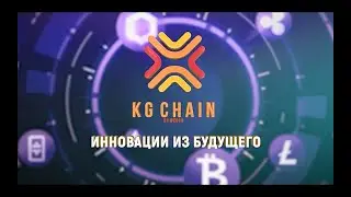 кейджи коины поставили в стейкинг, следующего дня Вам ежедневно начнут начисляться KGcoin,KGchain